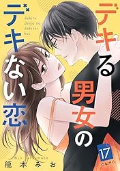 デキる男女のデキない恋 ［comic tint］ 分冊版（7